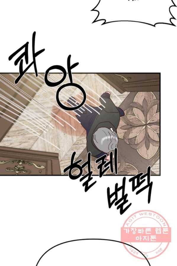악역인데, 인기가 너무 많다 5화 94