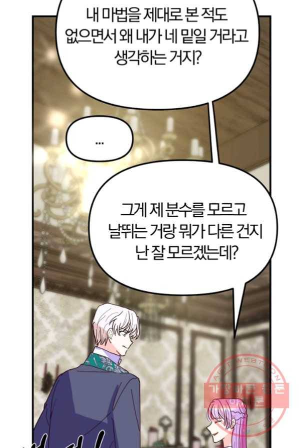 악역인데, 인기가 너무 많다 5화 95