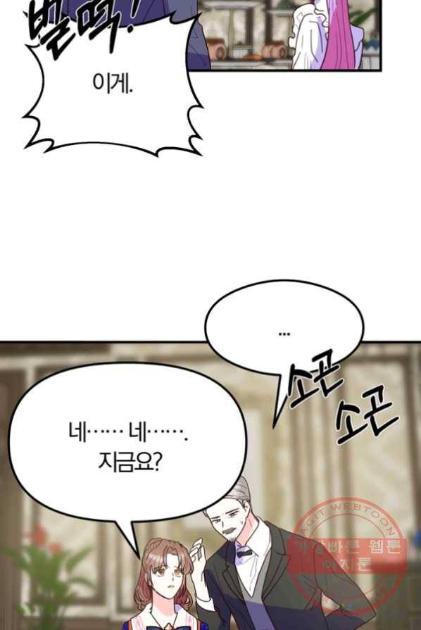 악역인데, 인기가 너무 많다 5화 96