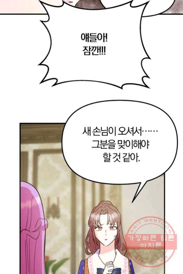 악역인데, 인기가 너무 많다 5화 98