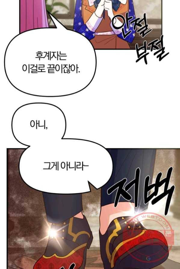 악역인데, 인기가 너무 많다 5화 99