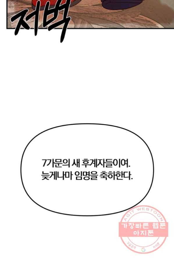 악역인데, 인기가 너무 많다 5화 100