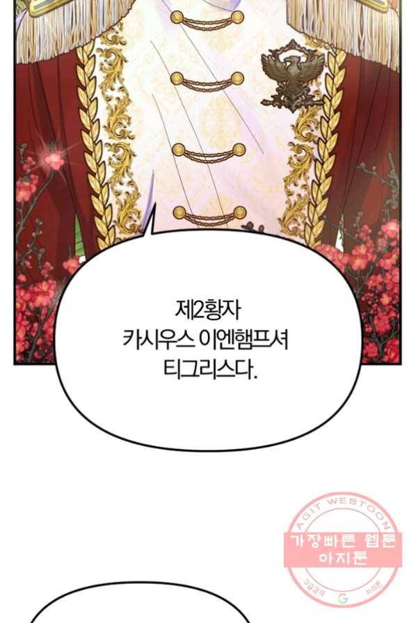 악역인데, 인기가 너무 많다 5화 102