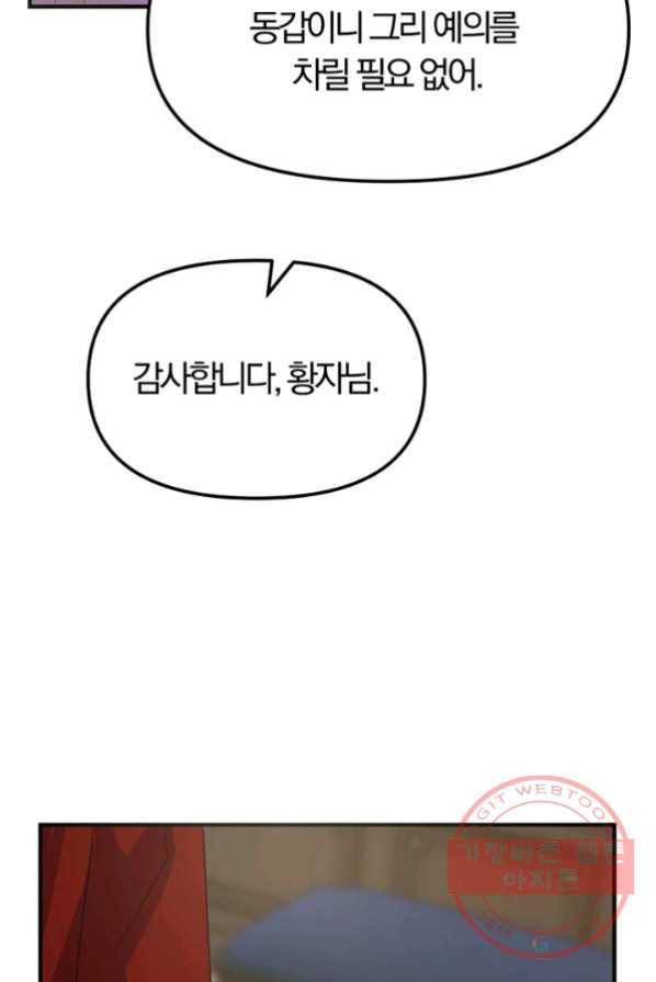 악역인데, 인기가 너무 많다 5화 104
