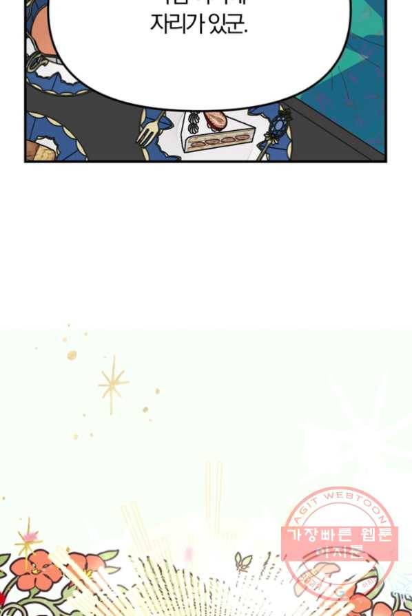 악역인데, 인기가 너무 많다 5화 106