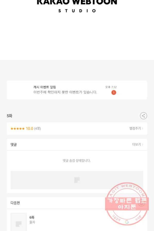 악역인데, 인기가 너무 많다 5화 110