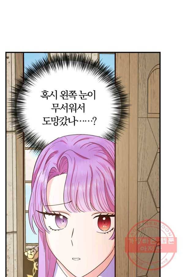 악역인데, 인기가 너무 많다 14화 2
