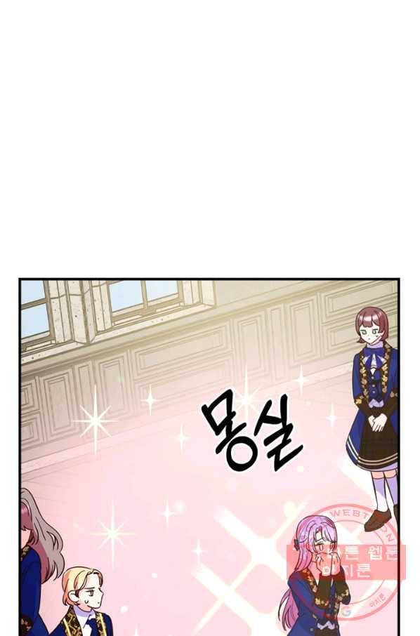 악역인데, 인기가 너무 많다 14화 8