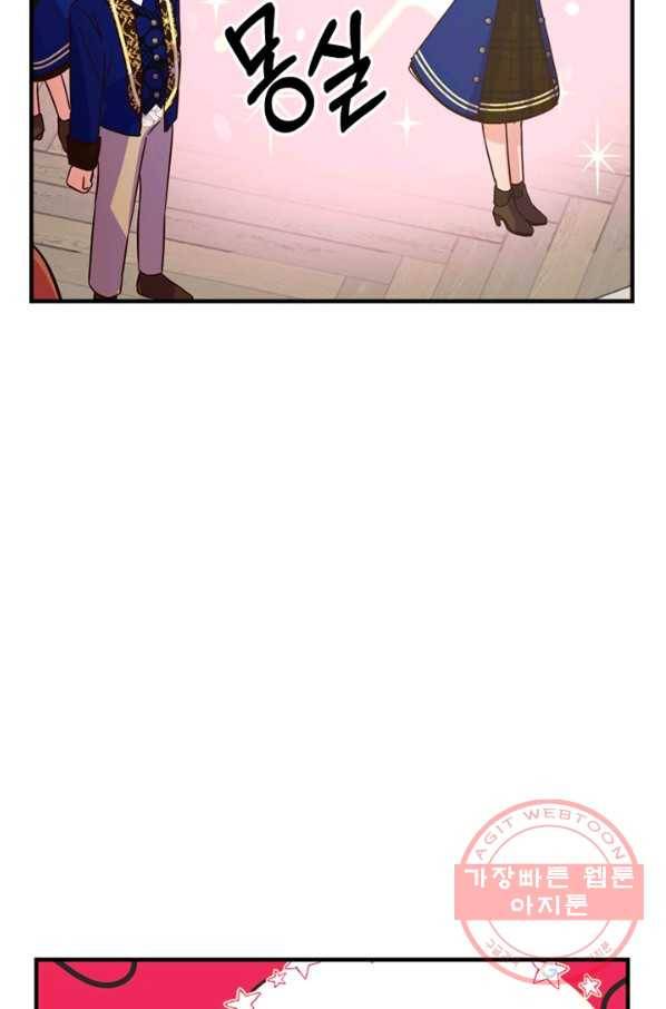 악역인데, 인기가 너무 많다 14화 9