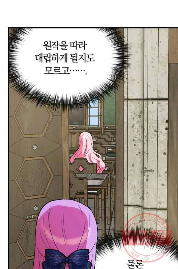 악역인데, 인기가 너무 많다 14화 11