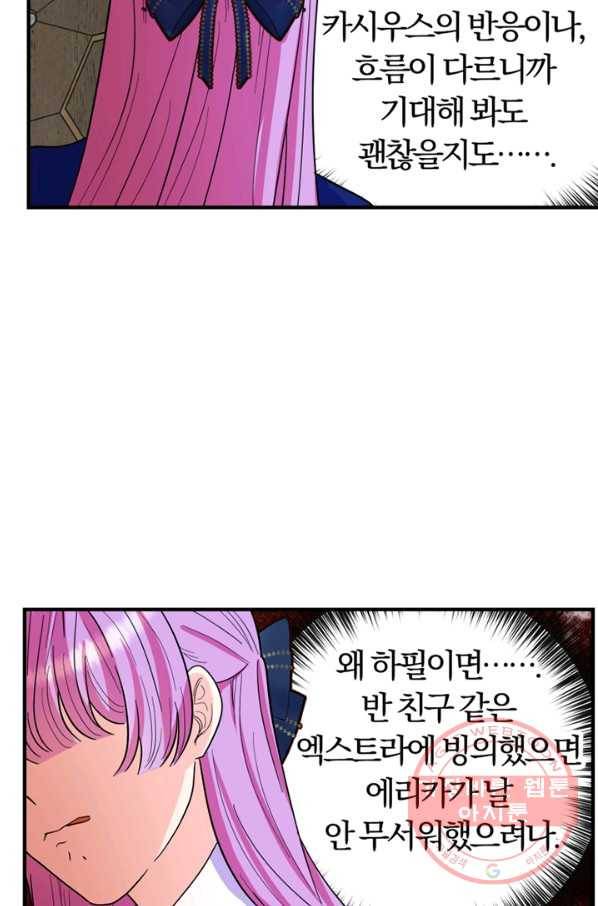 악역인데, 인기가 너무 많다 14화 12
