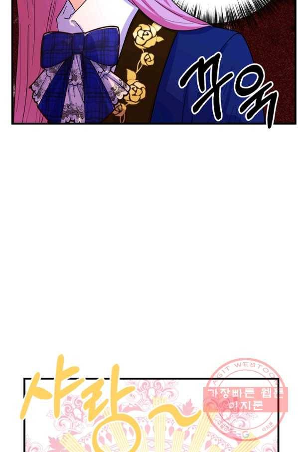 악역인데, 인기가 너무 많다 14화 13