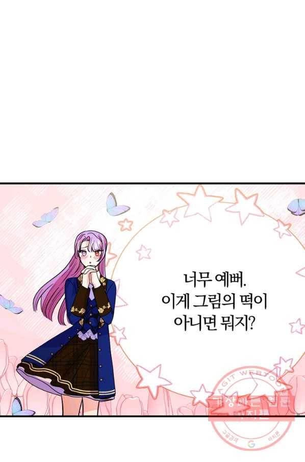 악역인데, 인기가 너무 많다 14화 15