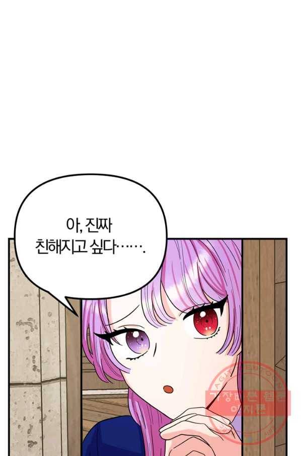 악역인데, 인기가 너무 많다 14화 16