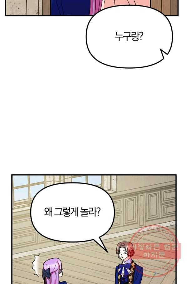 악역인데, 인기가 너무 많다 14화 17