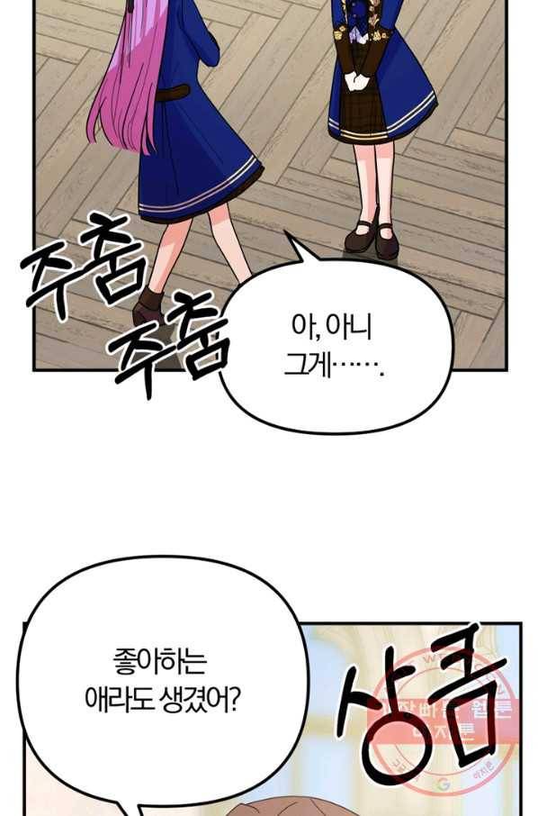 악역인데, 인기가 너무 많다 14화 18