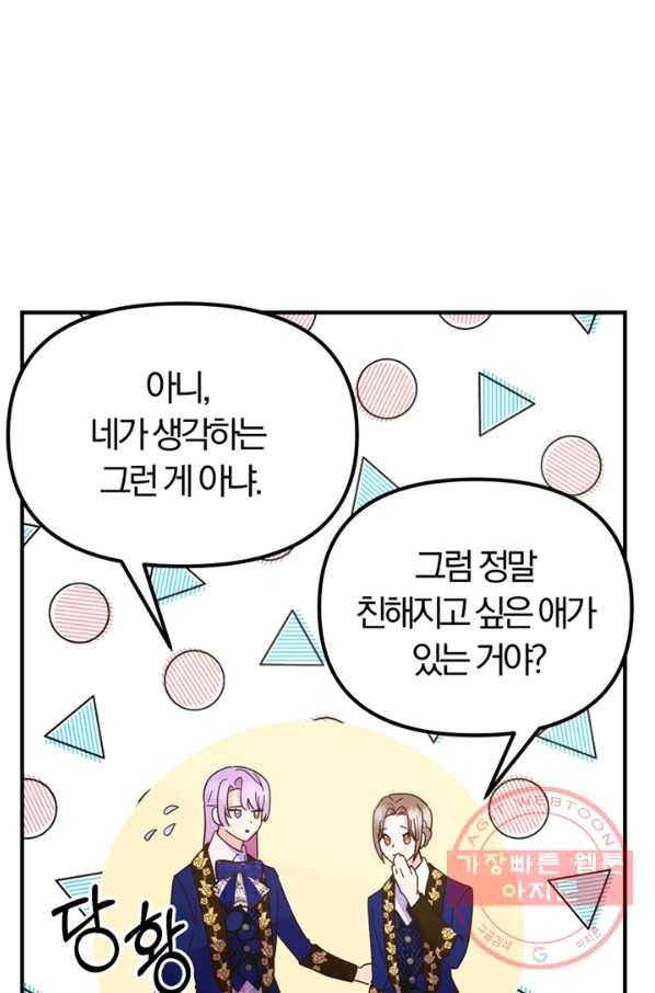악역인데, 인기가 너무 많다 14화 20