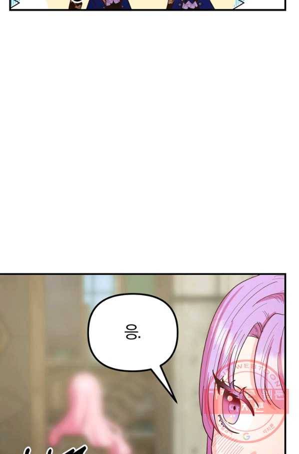악역인데, 인기가 너무 많다 14화 21