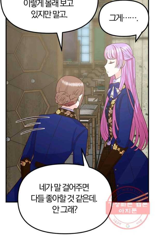 악역인데, 인기가 너무 많다 14화 23