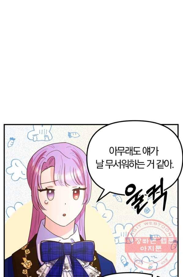 악역인데, 인기가 너무 많다 14화 24