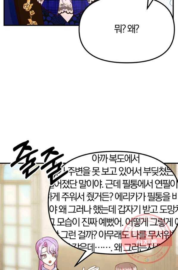 악역인데, 인기가 너무 많다 14화 25