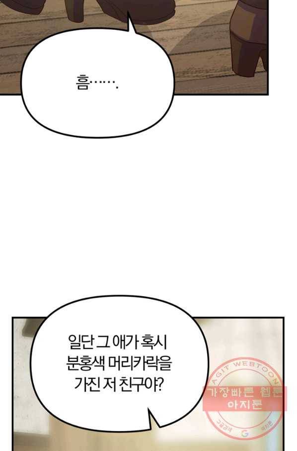 악역인데, 인기가 너무 많다 14화 29