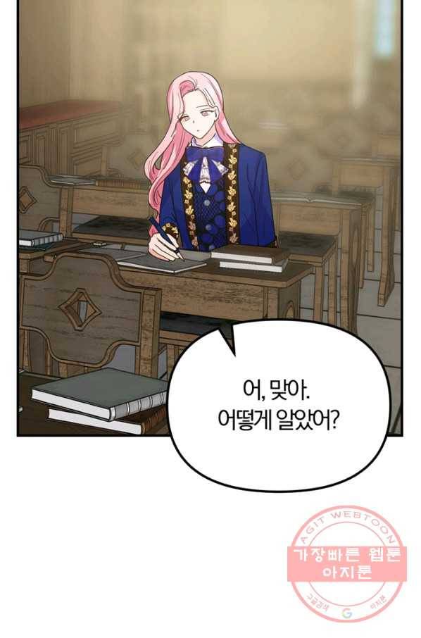 악역인데, 인기가 너무 많다 14화 30