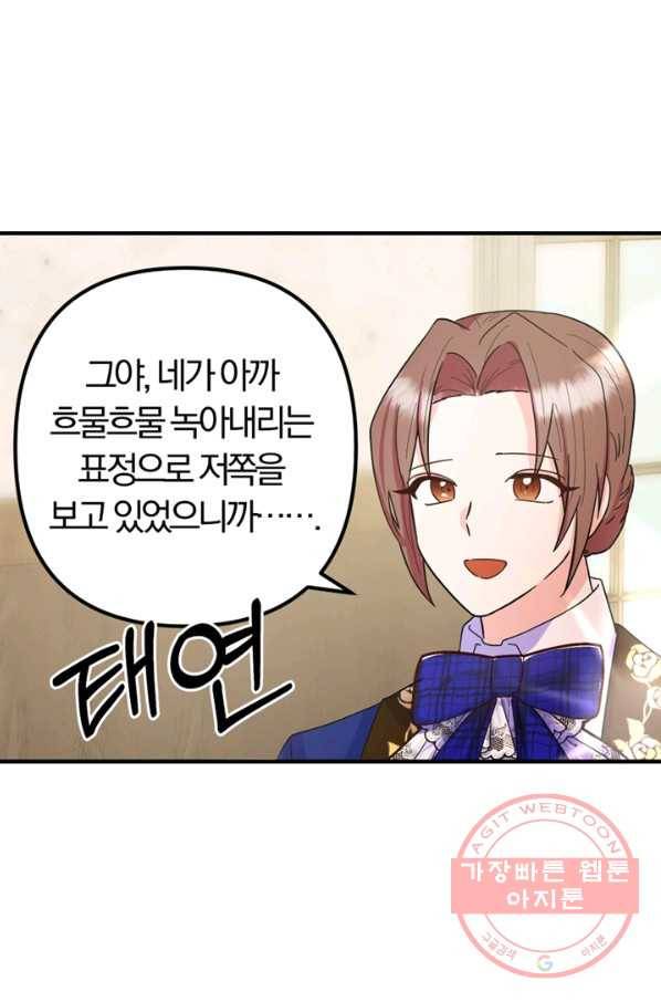 악역인데, 인기가 너무 많다 14화 31