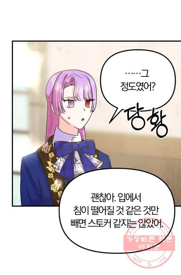 악역인데, 인기가 너무 많다 14화 32