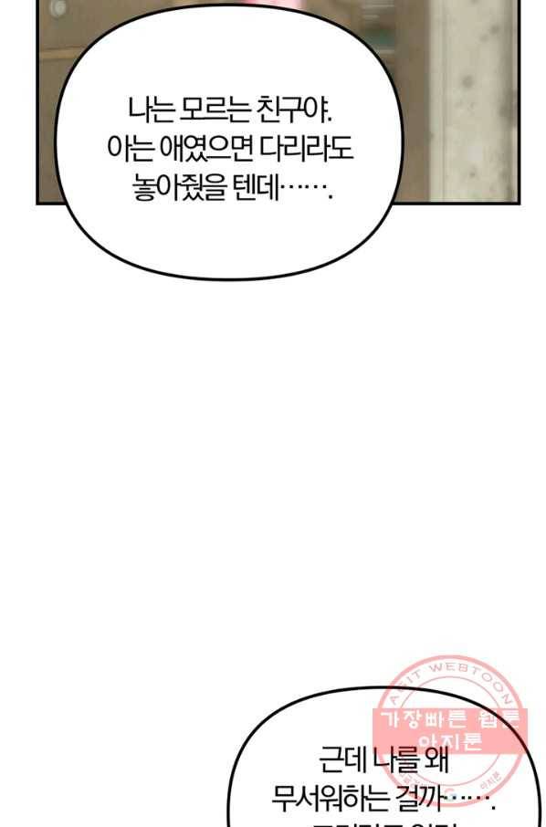 악역인데, 인기가 너무 많다 14화 34