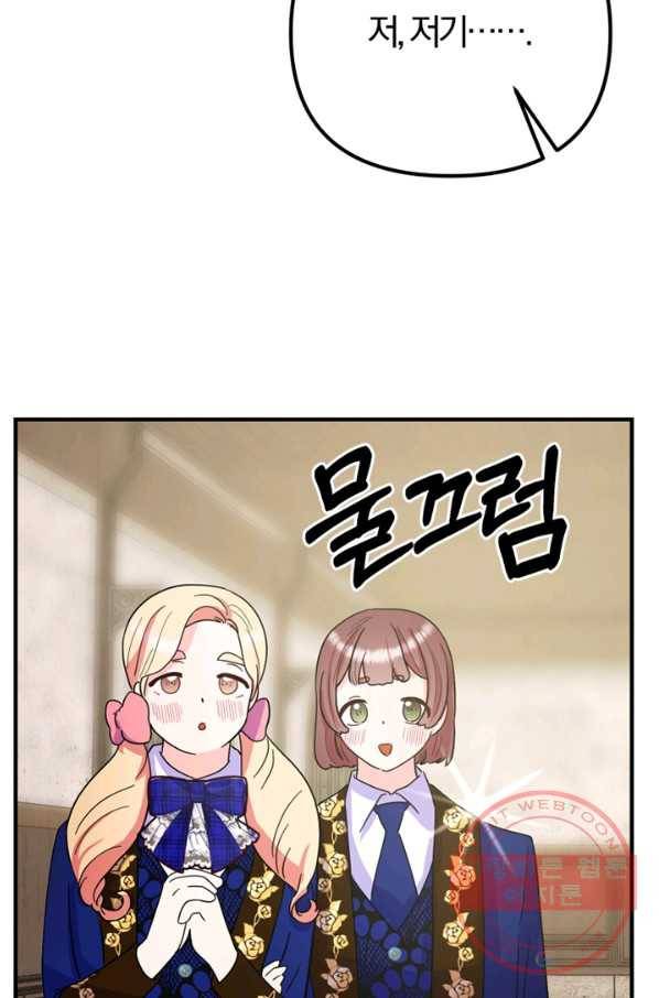 악역인데, 인기가 너무 많다 14화 36