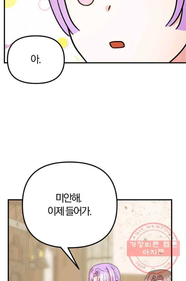 악역인데, 인기가 너무 많다 14화 38