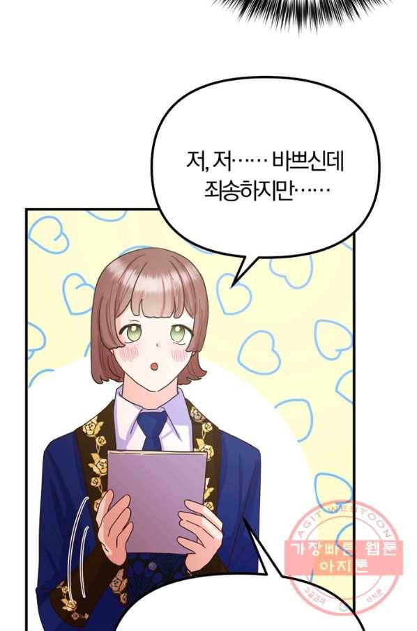 악역인데, 인기가 너무 많다 14화 41