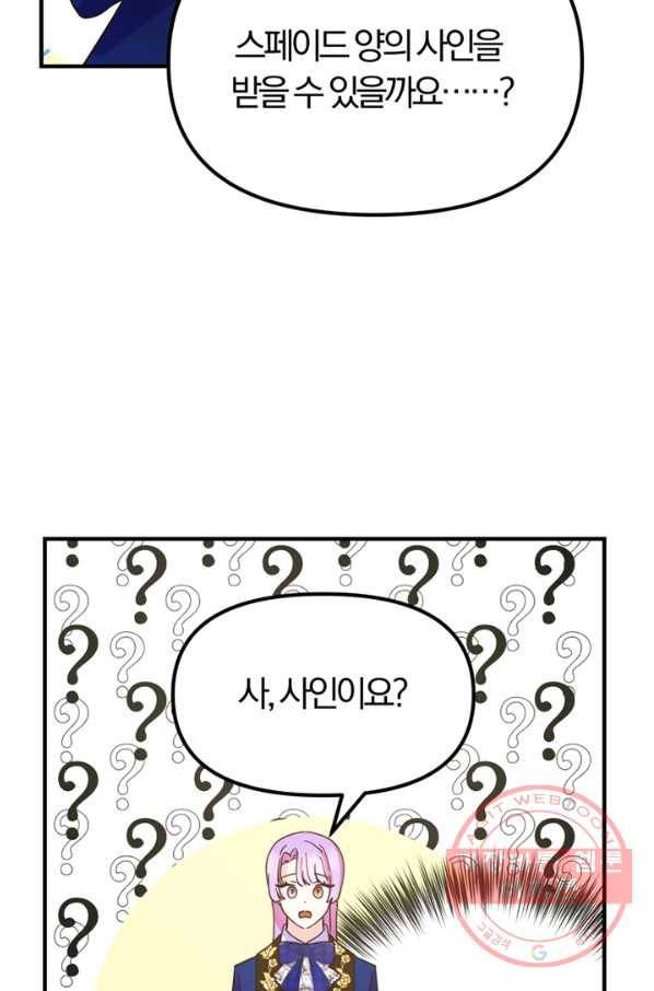 악역인데, 인기가 너무 많다 14화 42