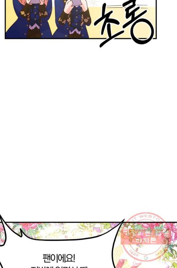악역인데, 인기가 너무 많다 14화 44