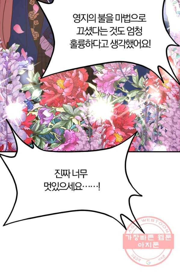 악역인데, 인기가 너무 많다 14화 46