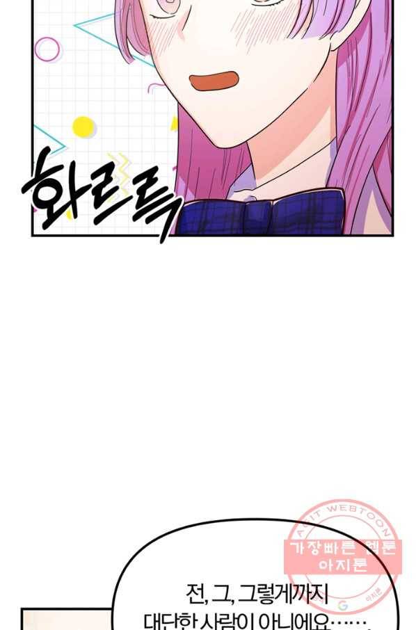 악역인데, 인기가 너무 많다 14화 48