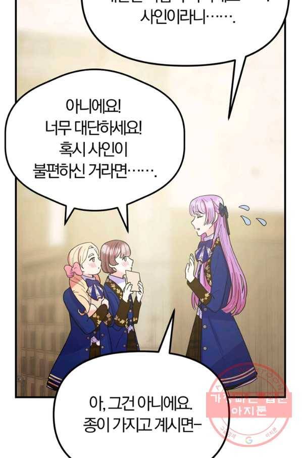 악역인데, 인기가 너무 많다 14화 49