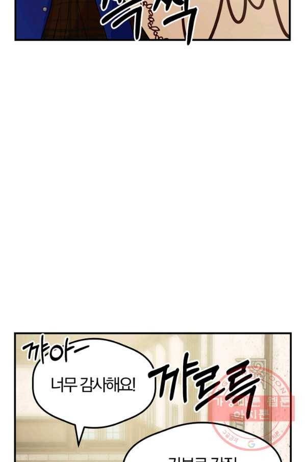 악역인데, 인기가 너무 많다 14화 51