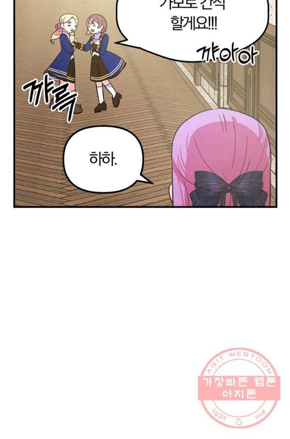 악역인데, 인기가 너무 많다 14화 52