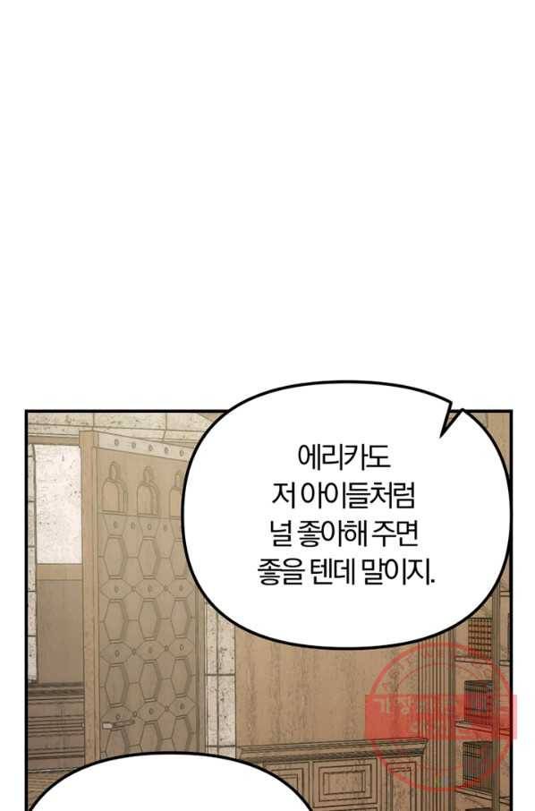 악역인데, 인기가 너무 많다 14화 54
