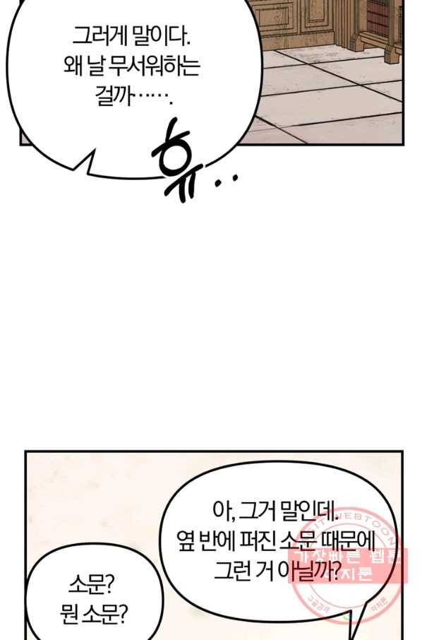 악역인데, 인기가 너무 많다 14화 55