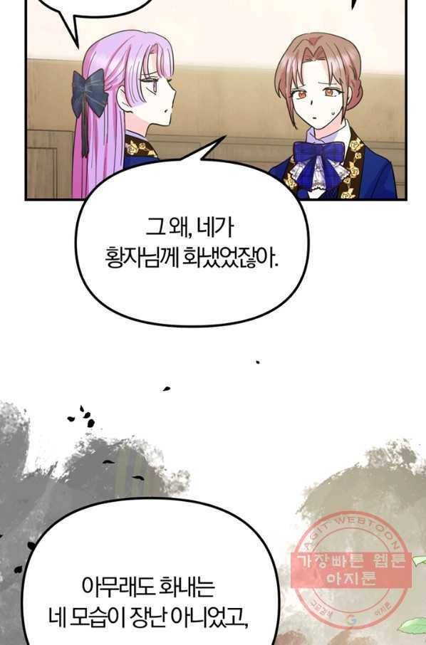 악역인데, 인기가 너무 많다 14화 56