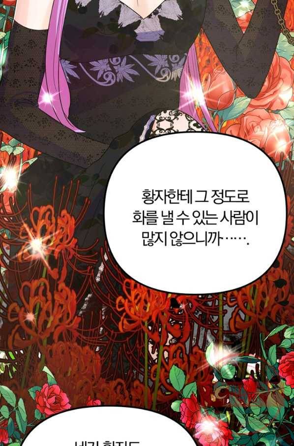 악역인데, 인기가 너무 많다 14화 58