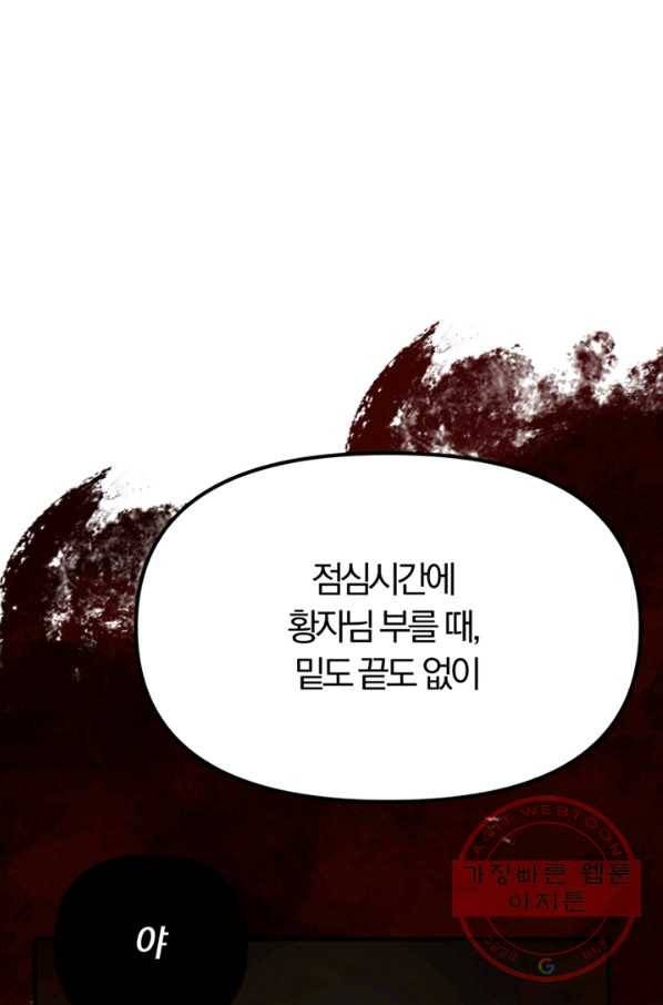 악역인데, 인기가 너무 많다 14화 62