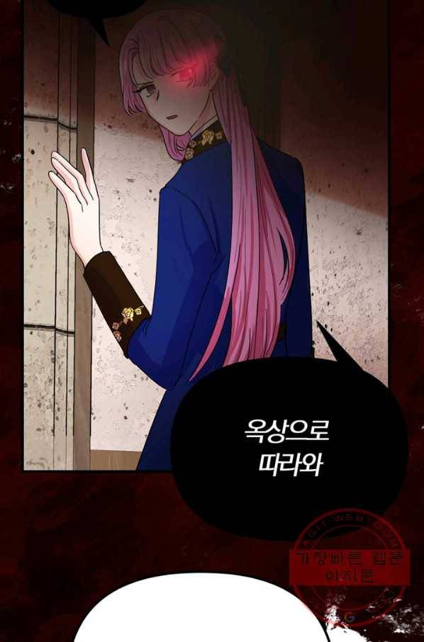 악역인데, 인기가 너무 많다 14화 63