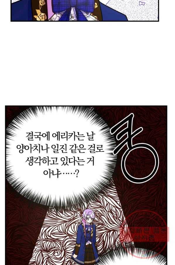 악역인데, 인기가 너무 많다 14화 65