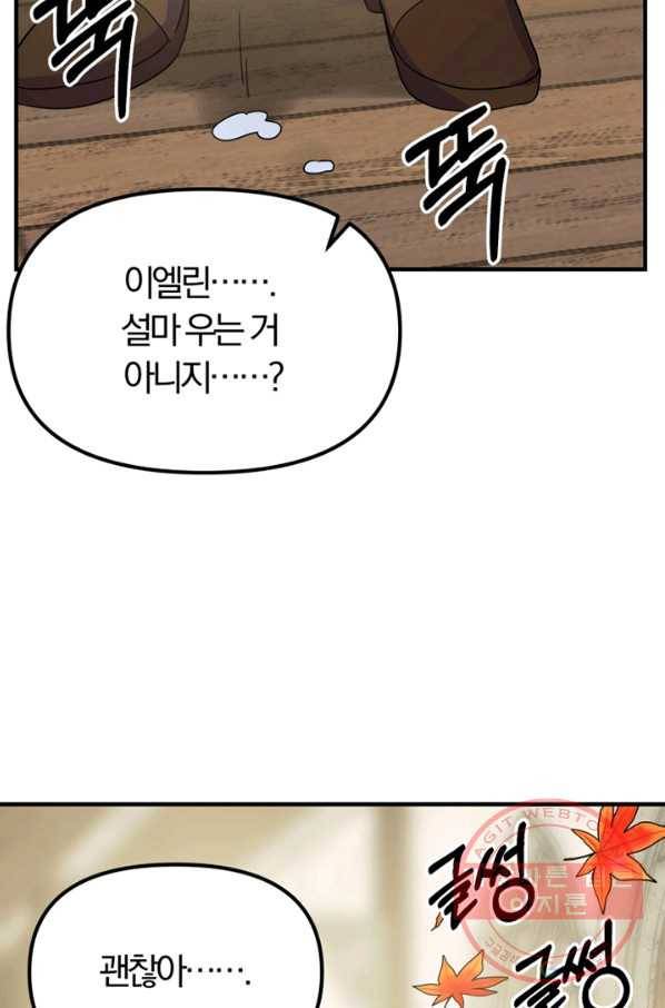 악역인데, 인기가 너무 많다 14화 67