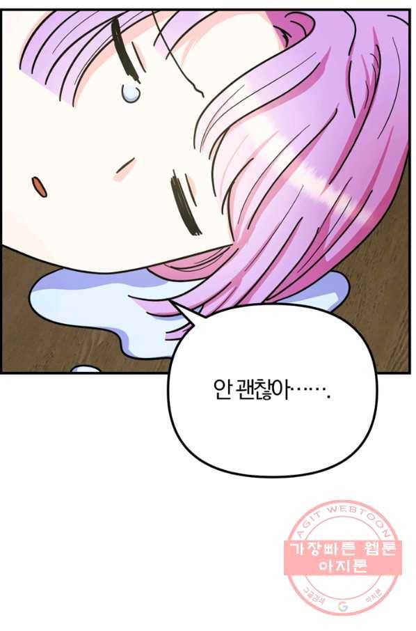 악역인데, 인기가 너무 많다 14화 70