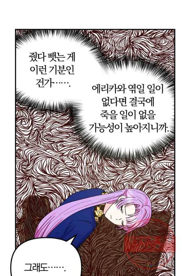 악역인데, 인기가 너무 많다 14화 71